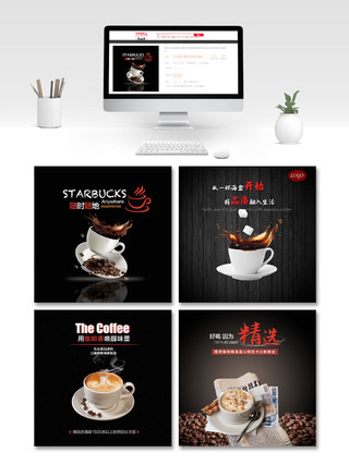 黑红经典大气咖啡节咖啡精选电商主图模板